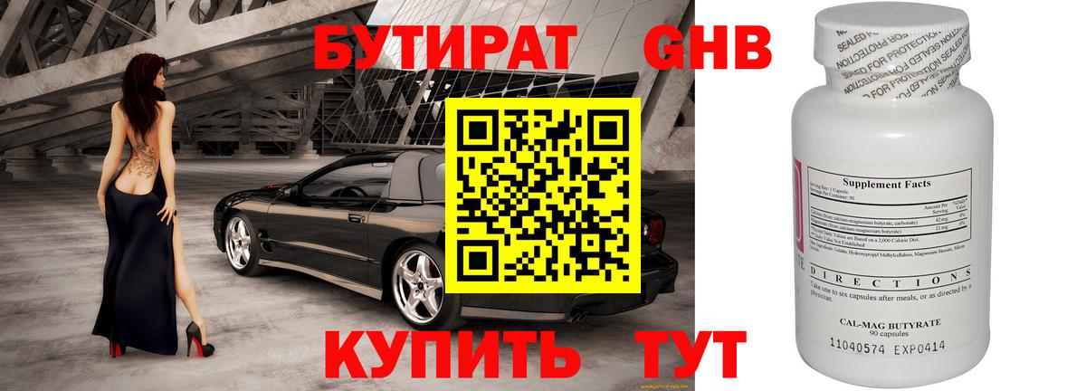 БУТИРАТ BDO Чехов