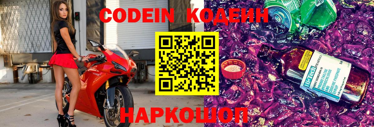 Чехов  Кодеин Purple Drank  Вход с VPN  Codein Purple Drank 