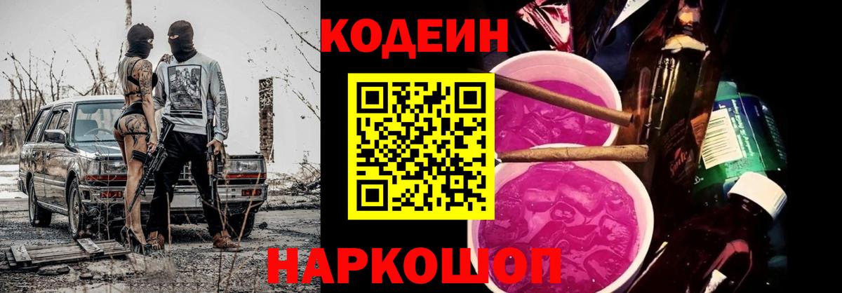 Кодеиновый сироп Lean напиток Lean (лин) Чехов