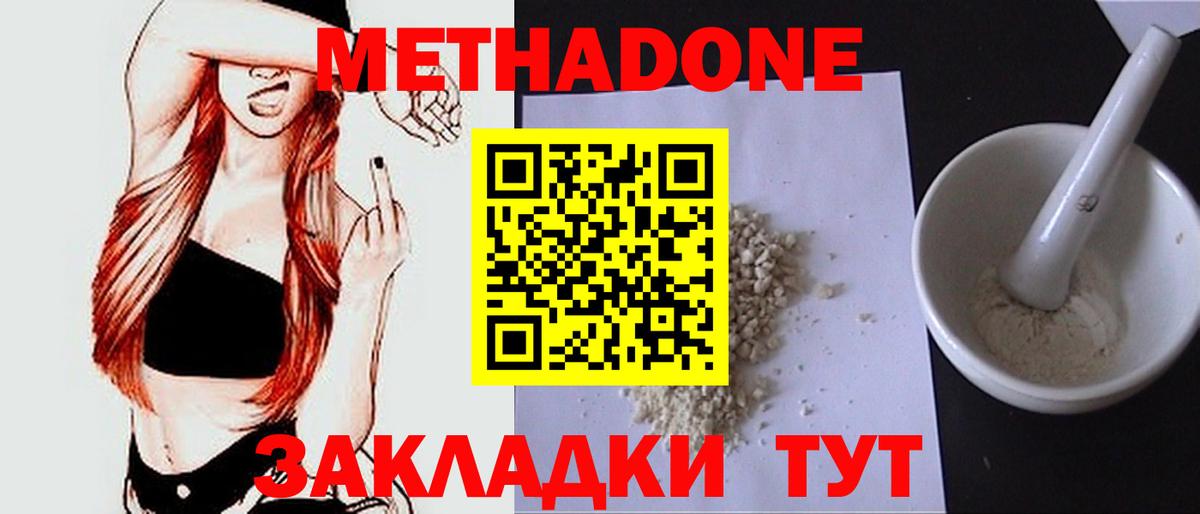 Метадон белоснежный  Метадон белоснежный  Чехов  Вход с VPN 